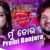Mun Tora Premi Banjara Lyrics