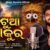 Natua Thakura Lyrics