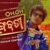 O O Rangabati Lyrics