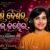 Phaguna Deshare Phula Kandhei Lyrics