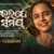 Phereide Mo Samaya Lyrics