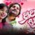 Prathama Prema Lyrics