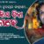 Prema Kinabika Bajare Lyrics