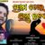 Prema Tora Thila Chalana Lyrics