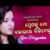 Premaku Mo Bajarare Biki Delu Female Lyrics