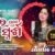 Premara Prathama Sparsha Lyrics