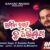 Premika Nuhen Tu Abhishapa Lyrics