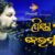 Priya Tu Beiman Lyrics