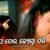 Rupa Tora Jystona Pari Lyrics