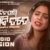 Sabudina Pain Bhulijibi Tate Female Lyrics