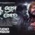 Se Prema Nuhe Mora Lyrics