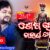 Sesha Hela Kahani Mora Lyrics