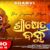 Shreekhetra Bandhu Lyrics
