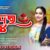 Sindura Lyrics