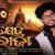 Srikhetra Raja Lyrics