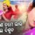 Tama Rana Tame Bhari Bhala Disucha Lyrics