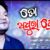 To Adhura Prema Lyrics