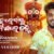 To Bhakata Hebaku Mu Nebi Sahe Janama Lyrics