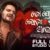 To Prema Loda Nahni Au Mate Lyrics