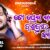 To Prema Mate Barbad Karidela Lyrics