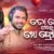 To Prema Mora Mo Prema Tora Lyrics