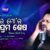 Tora Mora Sabu Prema Sesha Lyrics