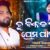 Tu Bikala Habu Prema Pain Part 2 Lyrics
