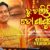Tu Chalijibu To Sasughara 2.0 Lyrics