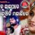 Tu Hasuthibu Sasu Ghare Mu Kanduthibi Masanire Lyrics