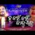 Tu Kain Kain Kanduthibu Lyrics
