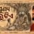 Tu Punya Daru Tie Lyrics