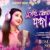 Tumari Pakhare Prema Bandha Padichi Lyrics