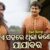 E Sahare Thila Jane Lyrics